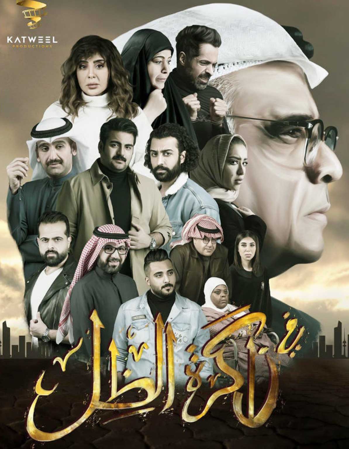 المسلسل تعرّض للعديد من المشكلات الاجتماعية التي تنجرّ عن الزواج الثاني للأب، وما يسبّبه من عقد نفسية للأبناء