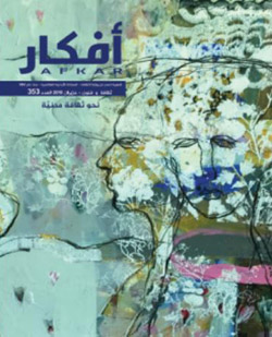 عدد جديد من مجلة أفكار