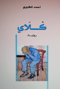 طاقات هائلة تحوّلت إلى طاقة مدمّرة