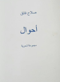 الروح التي تتمرد على شرطها
