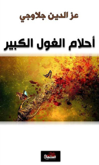 الكتابة فكر ورؤية وفلسفة