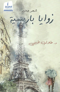 باريس مدينة استثنائية