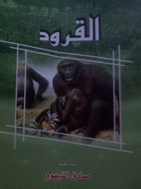 سرد يرمز إلى التنافس بين البشر