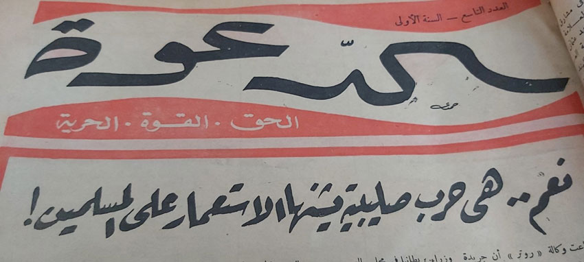 مضمون يعكس حالة عداء شديد تجاه كافة الأحزاب السياسية