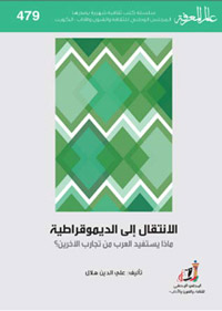 عن مسألة الديمقراطية