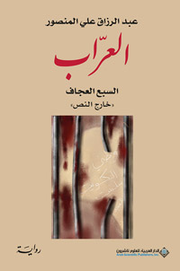 قصة عائلة كويتية تعرضت إلى مختلف أشكال العنف وناضلت للبقاء