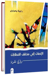 رهانات المغامرة في التحول