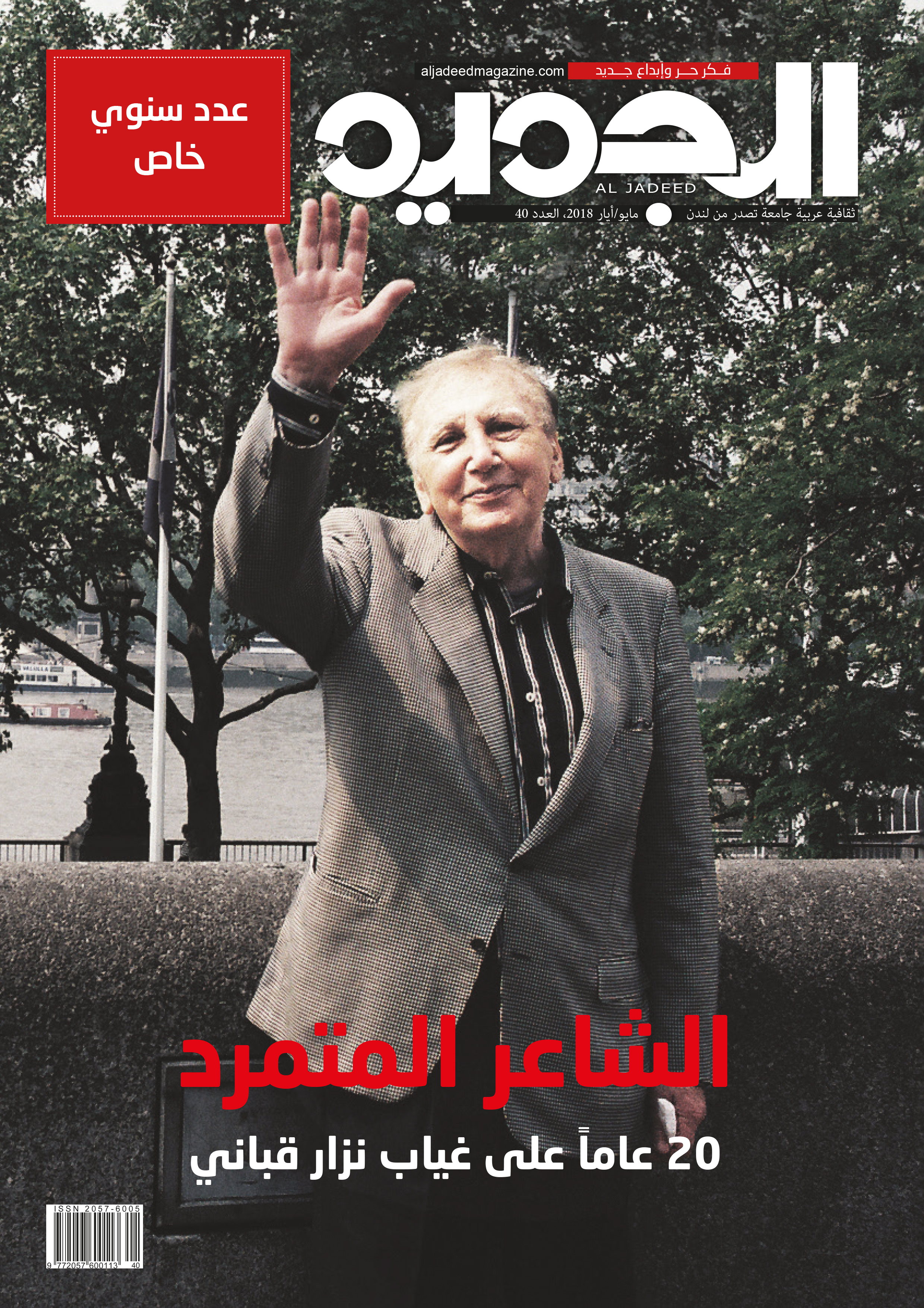 احتفاء بشاعر العرب