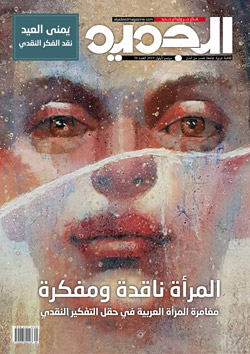 سعت الدراسات والمقالات التي أفردت لها المجلة العدد كله؛ إلى تقصّي دور المرأة في التأسيس لنقد أدبي وفكري معاصر، ارتبط حكما بالظواهر الأدبيّة والجماليّة التي أنتجتها مشاركة المرأة في الأدب العربي المعاصر وكرّسها منجزها الأدبي والنقدي. وثانيا الإجابة عن أسئلة طالما طُرحت في الفضاءات الثقافية العربية حول طبيعة حضور الكيان النسوي في المدونة النقدية العربية، والحيّز الذي شغلته المرأة في حقل الاشتغال الفكري