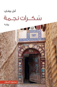 مغامرات أدبية فريدة