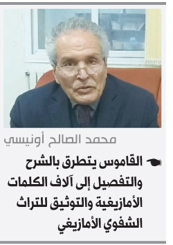الأمازيغية