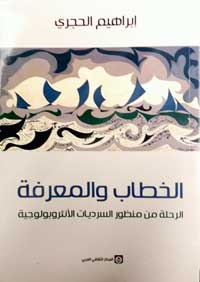 البحث في تحديد "سردية" الخطاب