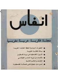 إصدار المجموعة الكاملة لمجلة "أنفاس" بعد حوالي نصف قرن على منعها