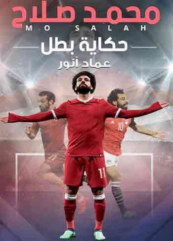 نجوم يصنعون التاريخ