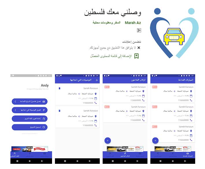 التطبيق يلقى رواجا بين فئة واسعة من سكان الضفة الغربية