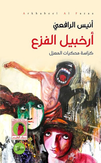 حكايات في فترة العزل