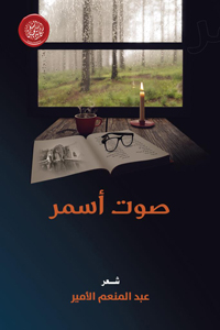 روح عراقية تمتلئ بالشعر والشجن