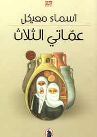 عزلة اجتماعية اختيارية أو قهرية