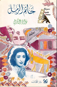 أنموذج للمأزق الوجودي