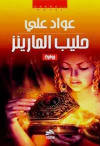 ابراز ما فعله المارينز في العراق
