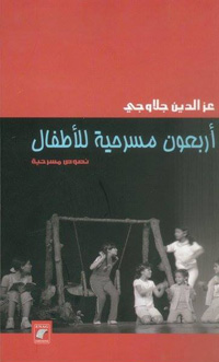 أدب الطفل ليس مواعظ وإرشادات