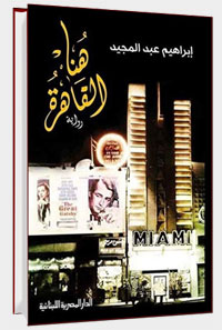 ذكريات عن الأصدقاء الراحلين