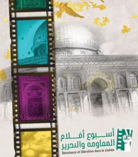 أفلام النسخة الثانية من أسبوع أفلام المقاومة والتحرير، تتناول فكرة المقاومة بعيدا عن المعنى الأيديولوجي الضيق