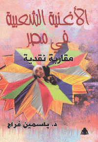 استعراض أغنيات من الفلكلور 
