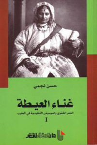 تاريخ وذاكرة