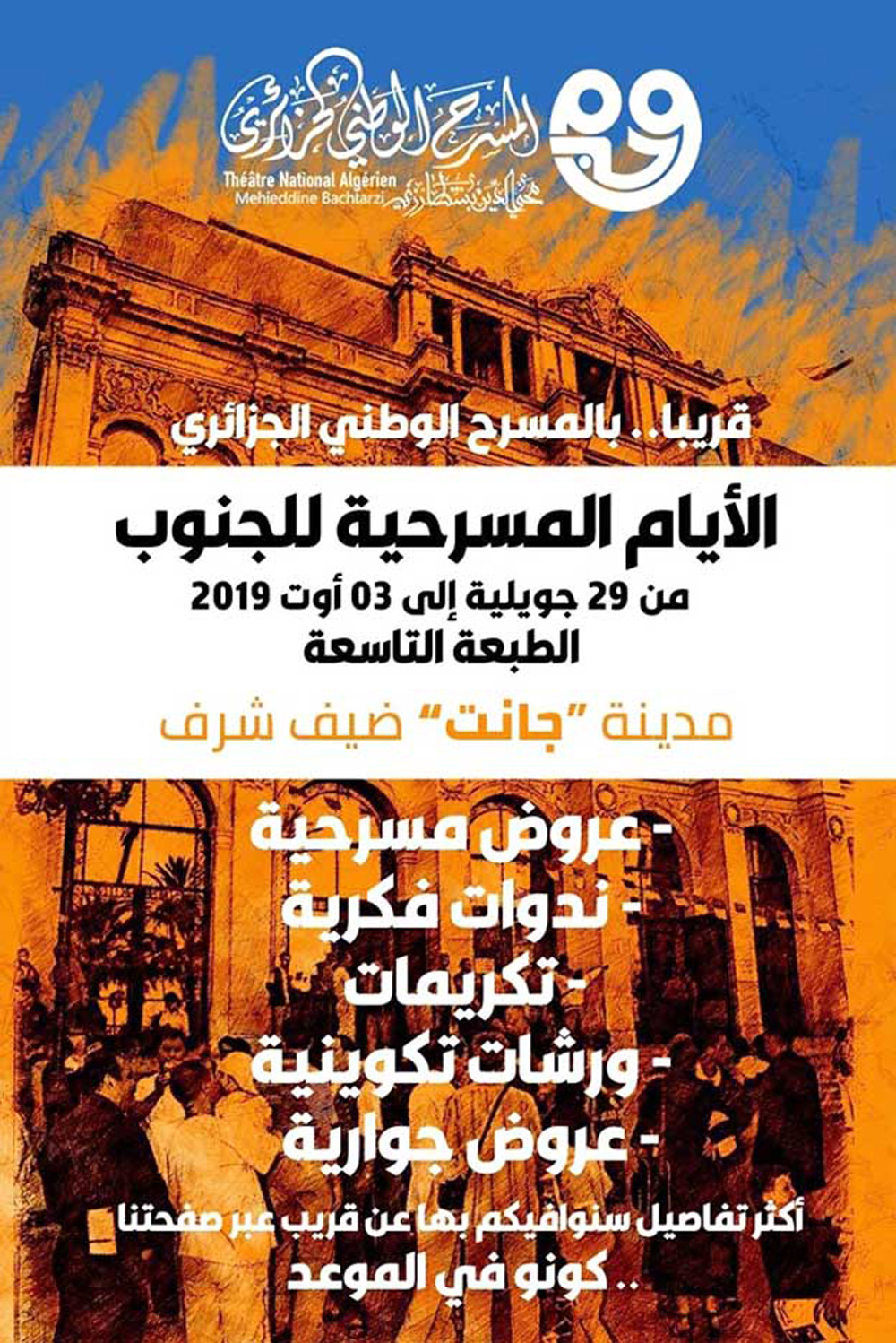 الأيام الوطنية لمسرح الجنوب بالجزائر
