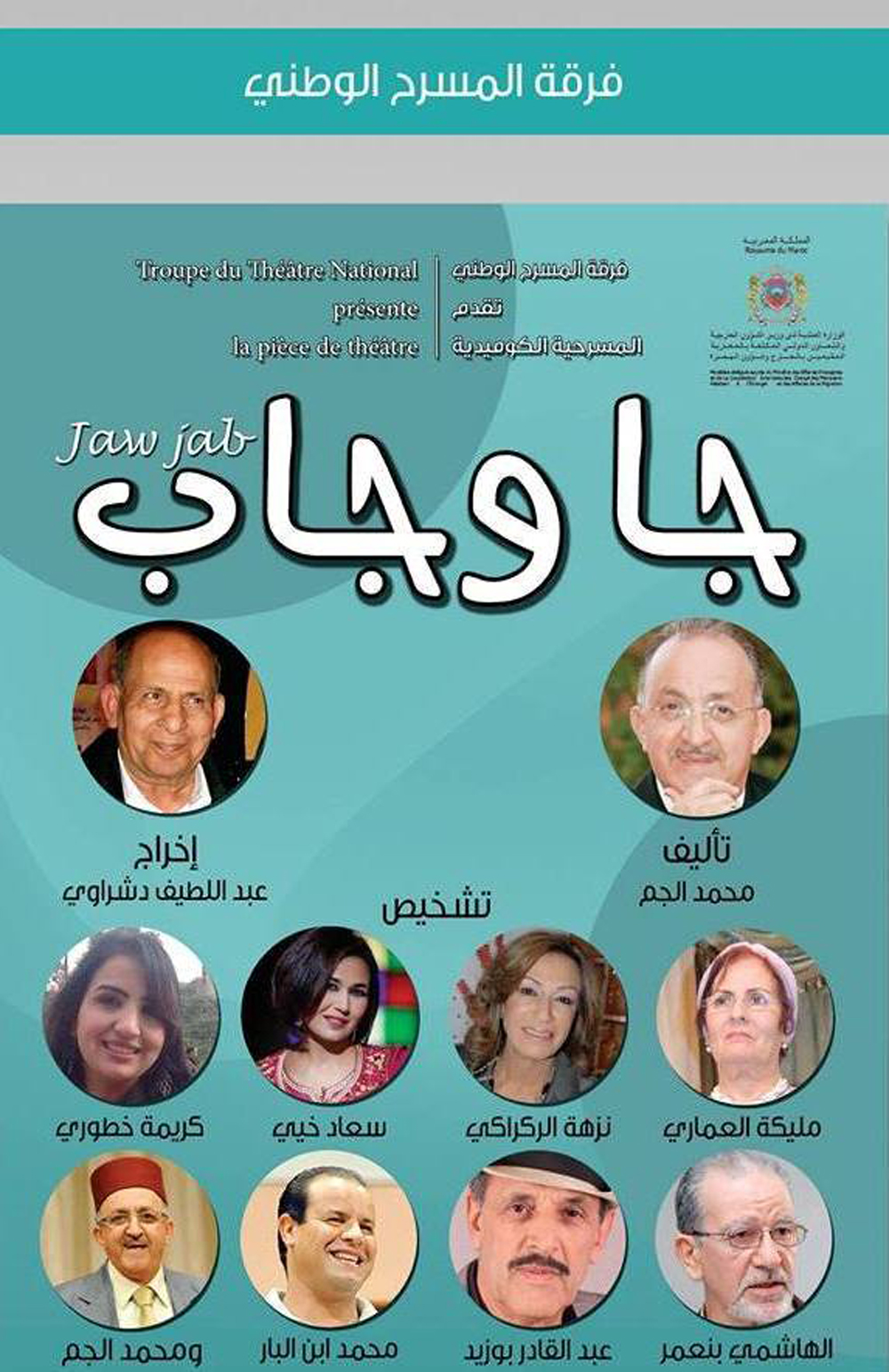 مسرحية