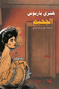 تجسيد لعالم مأساوي