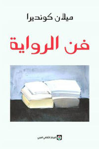 آليات الكتابة الروائية
