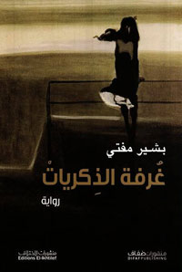 لا يستطيع أي كاتب التملّص من نشر بعض هواجسه في عمله الروائي 