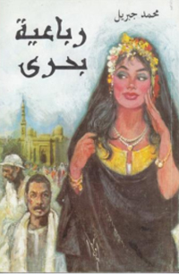 الغوص في حياة الناس في الإسكندرية
