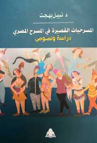 المسرح والجريدة مختلفان كوسيلتي عرض، فالمسرح يختاره المتلقي مستسلما لسلطته، أما الجريدة فتفرض هذه السلطة