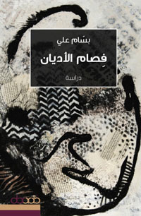 بعيدا عن الخطاب النمطي المعتاد