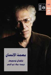 تودوروف رسم عبر مرآة سعيد صورة ذاتية لذاته أولاً، ثم صورة لسعيد