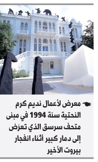 مبنى متحف سرسق
