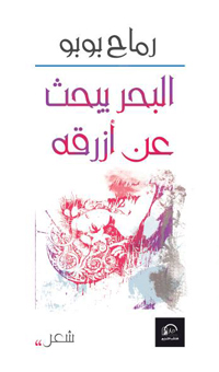 الشعر تجل لتفاعل الإنسان