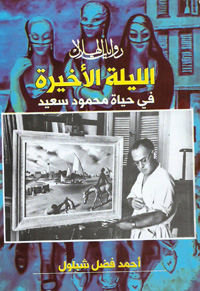 استدعاءات فنية ورمزية