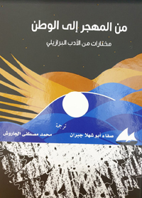 الانفتاح على الثقافة العربية