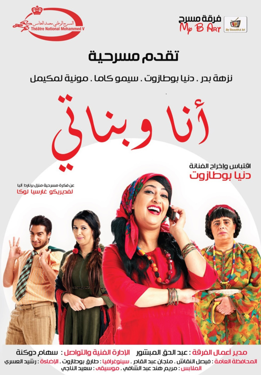 مسرحية 