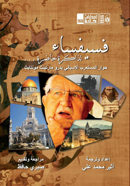 الأندلس تاريخ مشترك يتقاسمه الإسبان والعرب