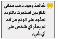 صائدو الذهب