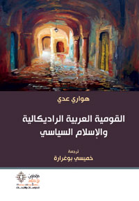 الكتاب يسعى لمناقشة أسباب تحول القومية الراديكالية من الانتصار إلى الفشل في غضون عشريات معدودة