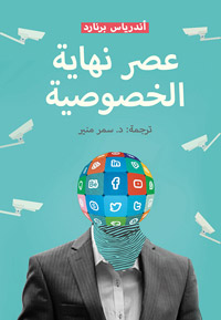 وضع الذات في الثقافة الرقمية