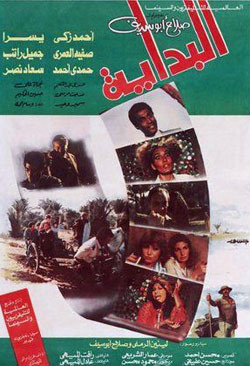 الفيلم حمل هجوما عنيفا على استغلال رجال الأعمال الذين برزوا منذ عهد الرئيس المصري الراحل أنور السادات الذي خفف هيمنة الدولة على الاقتصاد وشجع الانفتاح 