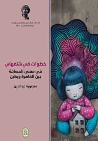 الرحلة المعاصرة