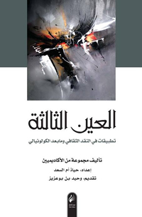 إننا أمام عالم في حالة انحلال